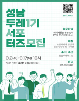2022년 성남두레 1기 서포터즈 모집.