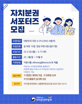 2022 대통령소속 자치분권위원회 자치분권 서포터즈 모집