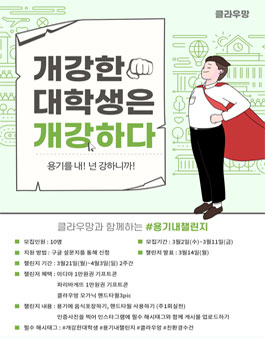 클라우망 용기내챌린지 챌린저 모집.