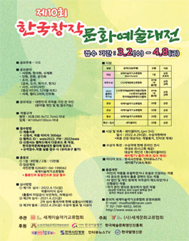 2022년 제10회 한국창작문화예술대전.