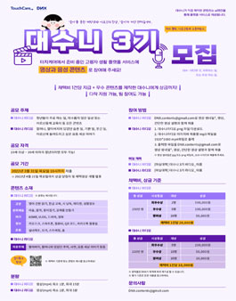 대수니 3기 모집.