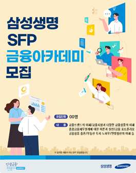 [무료] 2022년 3월 삼성 금융아카데미 교육생 모집.