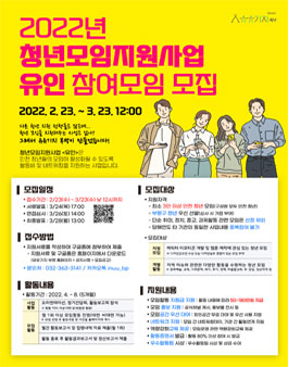2022 유유기지 부평 유인 참여모임 모집.