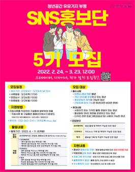 2022 유유기지 부평 SNS홍보단 참여자 모집.
