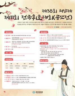 제11회 의암 류인석 전국 휘호대회.