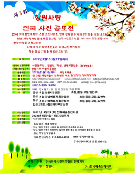 진해군항제 제3회 창원 사랑 전국 사진 공모전.