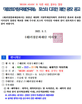 제32회거창국제연극제 포스터 디자인 제안 공모.