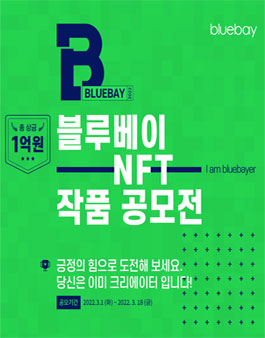 블루베이 NFT 작품 공모전.