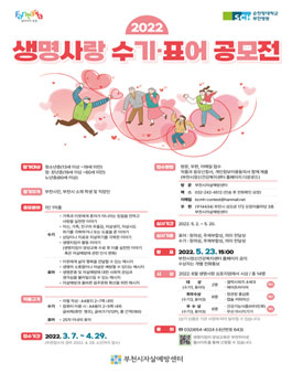 2022년 생명사랑 수기, 표어 공모전.