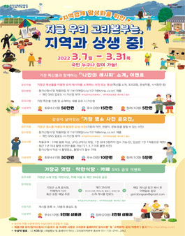 지역경제 활성화를 위한 지금 우리 고리본부는, 지역과 상생 중!.