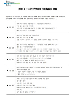 2022 부산국제단편영화제 자원활동가 모집.