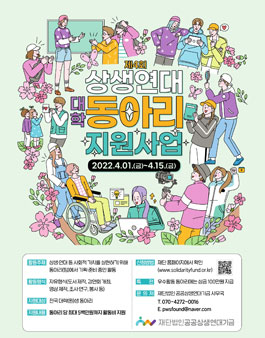 제4회 상생연대 대학 동아리 지원사업.