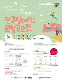 제14회 전국장애인문학공모전.