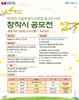 서울특별시교육청용산도서관 제38회 창작시 공모전.