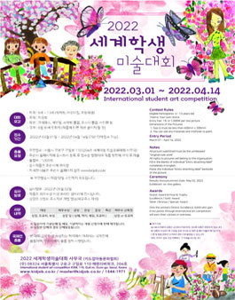 2022 세계학생미술대회 공모전.