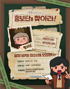 경기도청소년활동진흥센터 2022년 경기도 청소년활동 홍보단 모집.