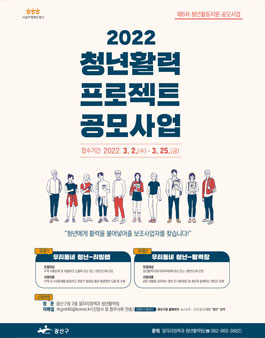 2022 청년 활력프로젝트 공모사업 보조사업자 모집.