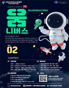 2022년 청소년전용공간기획단 움니버스 2기 모집.