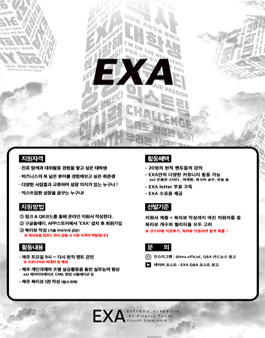 엑사 14기 모집.