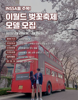 2022 이월드 블라썸 피크닉 SNS 모델 모집.