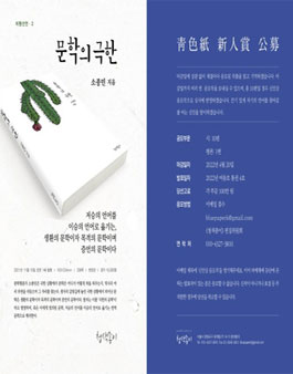 시계간지 청색지 신인상 공모.