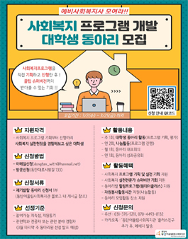 2022 화성시동탄어울림종합사회복지관 사회복지 프로그램 개발 대학생 동아리 모집.