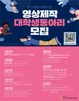 2022 화성시동탄어울림종합사회복지관 영상제작 대학생 동아리 모집.