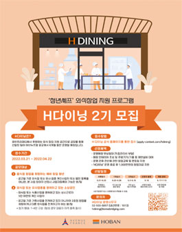 호반프라퍼티 H다이닝 2기 공모전.