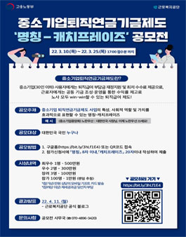 근로복지공단 중소기업퇴직연금기금 명칭-캐치프레이즈 공모전.