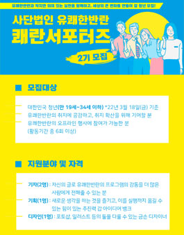 쾌란서포터즈 2기 모집.