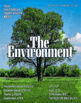 데스커 디자인스토어 STARTER'S GALLERY 2회차 전시작가 모집