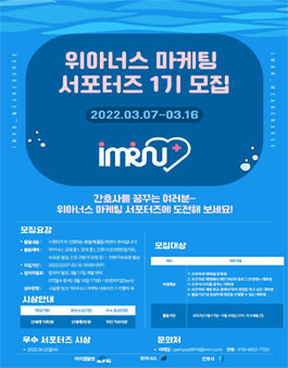 [삭제] 위아너스 마케팅 서포터즈 1기 모집.