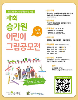 2022년 제42회 장애인의날 기념 제1회 승가원 어린이 그림공모전.