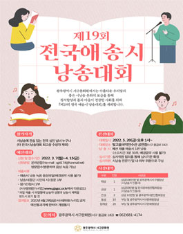 제19회 전국 애송시 낭송대회.