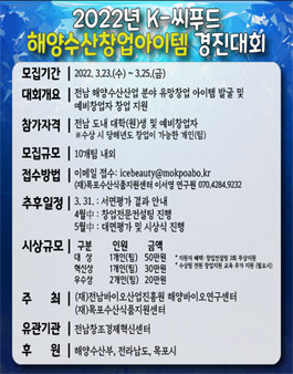 K-씨푸드 해양수산 창업 아이템 경진대회.