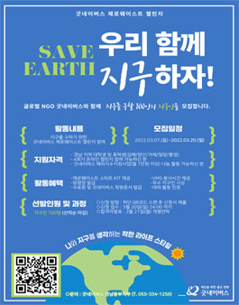 2022 굿네이버스 제로웨이스트 챌린지.