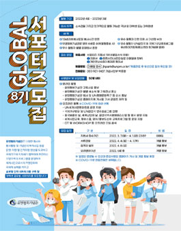 유엔평화기념관 제8기 글로벌 서포터즈 모집.