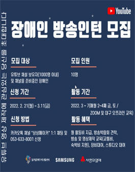 2022 장애인 방송인턴 모집.