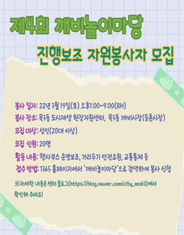 제4회 깨비놀이마당 진행보조 자원봉사자 모집.