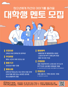 2022 연제구진로교육지원센터 대학생 멘토 모집.