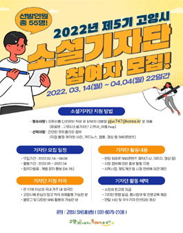 2022년 제5기 고양시 소셜기자단 모집