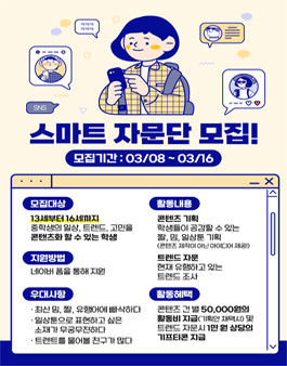 스마트학생복 스마트 자문단 모집.