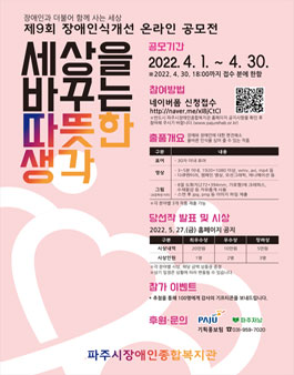 제9회 장애인식개선 온라인 공모전