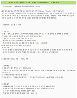 대구아동보호전문기관 2022 멘토링 프로그램 그린프렌즈(Green Friends) 1기 모집.