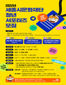 2022년 세종시문화재단 청년 서포터즈 2기 모집.