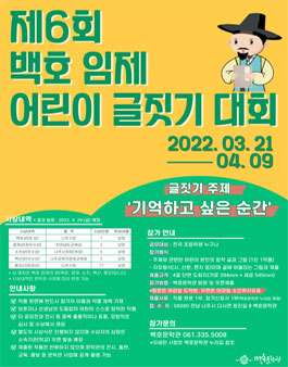 제6회 백호임제 어린이 글짓기대회.