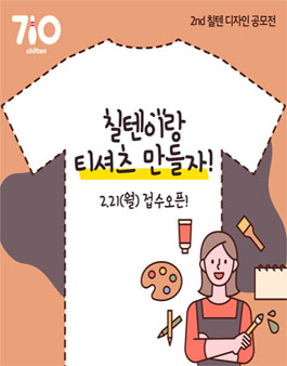2nd 칠텐 디자인 공모전.