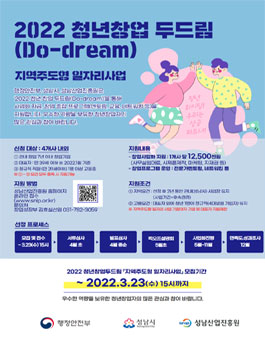 2022 청년창업 두드림(Do-dream).