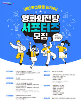 영화의전당 제16회 서포터즈 모집.
