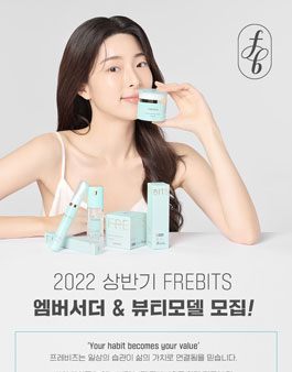 2022 상반기 프레비츠 엠버서더 & 뷰티모델 1기 모집.